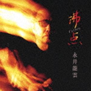 永井龍雲 / 沸点 [CD]