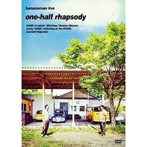 バナナマン／bananaman live one-half rhapsody [DVD]