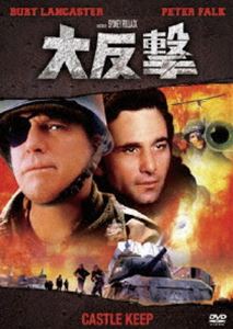 大反撃 [DVD]