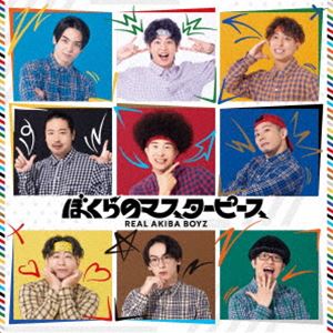 REAL AKIBA BOYZ / ぼくらのマスターピース（通常盤） [CD]