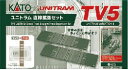 ユニトラック TV5 ユニトラム直線拡張セット 40-815 Nゲージ