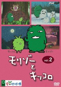 ◆女性限定！1万円以上購入でポイント3倍！ モリゾーとキッコロ vol.2 ◆20%OFF！