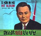 Other - 輸入盤 SHON IN HO / HIT ALBUM RECORDED 1955-1961 [CD]