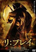 DVD発売日2012/4/27詳しい納期他、ご注文時はご利用案内・返品のページをご確認くださいジャンル洋画ホラー　監督マイケル・フェイファー出演チェリッシュ・リーベンジャミン・ピッツニック・マチス収録時間82分組枚数1商品説明リ： プレイ自動車事故で瀕死の重傷をおったレイチェルは、なんとか一命を取り留めたものの集中治療室での療養を余儀なくされてしまう。そして迎えた最初の夜。古ぼけた廃虚の様な病院での悪夢が、彼女の恐怖の始まりだった…。チェリッシュ・リー、ベンジャミン・ピッツ、ニック・マチスほか出演。特典映像オリジナル予告篇商品スペック 種別 DVD JAN 4932545900957 画面サイズ ビスタ カラー カラー 製作年 2007 製作国 アメリカ 字幕 日本語 音声 英語（ステレオ）　　　 販売元 マクザム登録日2012/01/26