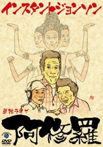 Other - インスタントジョンソン単独ライブ「阿修羅」 [DVD]