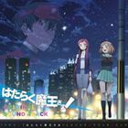 TV ANIME［HATARAKU MAOU SAMA!］ORIGINAL SOUNDTRACKCD発売日2013/6/26詳しい納期他、ご注文時はご利用案内・返品のページをご確認くださいジャンルアニメ・ゲーム国内アニメ音楽　アーティスト中西亮輔（音楽）収録時間組枚数2関連キーワード：LACA-9295/6商品説明中西亮輔（音楽） / TVアニメ はたらく魔王さま! オリジナルサウンドトラックTV ANIME［HATARAKU MAOU SAMA!］ORIGINAL SOUNDTRACKTVアニメ『はたらく魔王さま！』のオリジナル・サウンドトラック。音楽を担当する中西亮輔が手がけた、ちょっと変わっていて、かつ味のあるBGMを収録。　（C）RS関連キーワード中西亮輔（音楽） 関連商品はたらく魔王さま!関連商品商品スペック 種別 CD JAN 4540774902958 製作年 2013 販売元 バンダイナムコフィルムワークス登録日2013/04/17