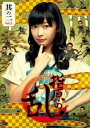 指原の乱 vol.2 DVD DVD