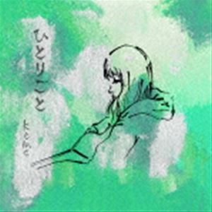 keme / ひとりごと [CD]