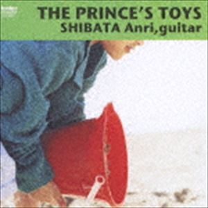 柴田杏里（g） / 王子のおもちゃ [CD]