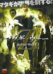 マタギ・ウォー・Z [DVD]