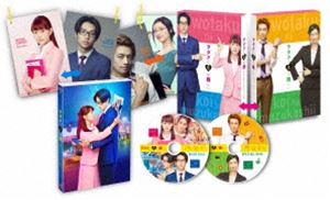 ヲタクに恋は難しい DVD 豪華版 [DVD]