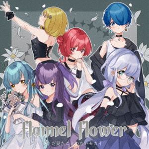 乐天商城 - まだ見たことのないセカイ / flannel flower [CD]