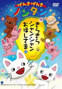 ゲンキゲンキノンタンキラキラシャンシャンオホシサマDVD発売日2023/4/26詳しい納期他、ご注文時はご利用案内・返品のページをご確認くださいジャンル趣味・教養子供向け　監督香川豊出演齋藤彩夏くまいもとこ瀧本富士子小桜エツ子川上未遊城内美登理横山智佐収録時間31分組枚数1関連キーワード：コドモムケ商品説明げんきげんきノンタン きらきら シャンシャン おほしさま☆ゲンキゲンキノンタンキラキラシャンシャンオホシサマノンタン初めてのプラネタリウム作品として生まれたお話を2話収録。星座のことをノンタンたちと一緒に学べる［やってみよう］コーナーや、挿入歌2曲をフルサイズで収録した［いっしょにうたおう♪］コーナー、［おまけ］には「ノンタンたいそう」を収録。関連商品げんきげんきノンタンシリーズ商品スペック 種別 DVD JAN 4549767177960 カラー カラー 製作国 日本 音声 DD　　　 販売元 コロムビア・マーケティング登録日2023/02/16