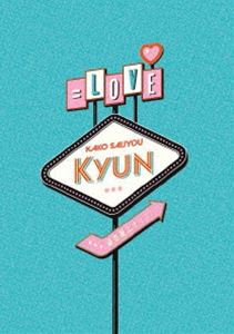 イコールラブ カコサイジョウキュンDVD発売日2023/1/25詳しい納期他、ご注文時はご利用案内・返品のページをご確認くださいジャンル音楽邦楽アイドル　監督出演＝LOVE収録時間231分組枚数2関連キーワード：いこらぶ イコラブ ミュージックビデオ集 MV集 ミュージックビデオ MV商品説明＝LOVE／過去最上キュン（通常盤）カコサイジョウキュン代々木アニメーション学院が元AKB48の指原莉乃をプロデューサーに迎え誕生した、12人組声優アイドルグループ”＝LOVE（イコールラブ）”。2017年4月、指原莉乃プロデュースで注目をあつめる中、厳しいオーディションを経て結成。同年8月に『TOKYO IDOL FESTIVAL2017』で初ライブを行い、翌月にはシングル「＝LOVE」でメジャーデビューを果たす。以降も2ndシングル「僕らの制服クリスマス」や、3rdシングル「手遅れcaution」などを立て続けにリリース。メンバーの多くが加入以前にアイドルとして活動していた経歴をもっており、正統派王道アイドルグループとして着々と支持をあつめる。また最近では声優としても精力的に活動している。本作は、MV集。ミュージックビデオ全50曲が収録されている。通常盤収録内容Overture／＝LOVE／記憶のどこかで／スタート!／僕らの制服クリスマス／届いてLOVE YOU■／ようこそ!イコラブ沼／手遅れcaution／「部活中に目が合うなって思ってたんだ」／樹愛羅、助けに来たぞ／Want you! Want you!／今、この船に乗れ!／アイカツハッピーエンド／探せ ダイヤモンドリリー／いらない ツインテール／虹の素／ズルいよ ズルいね／Sweetest girl／推しのいる世界／CAMEO／「君と私の歌」／My Voice Is For You／青春“サブリミナル”／しゅきぴ／流星群／桜の咲く音がした／Oh!Darling／セノビーインラブ／現役アイドルちゅ〜／拝啓 貴方様／24／7／お姉さんじゃダメですか?／cinema／866／ウィークエンドシトロン／ズッ友案件／夏祭り恋慕う／祝祭／The 5th／お姫様にしてよ!／Poison Girl／BPM170の君へ／あの子コンプレックス／笑顔のレシピ／知らんけど／僕のヒロイン／Be Selfish／好きって、言えなかった／わたし、魔法使い／真夜中マーメイド関連商品＝LOVE映像作品商品スペック 種別 DVD JAN 4547366596960 製作国 日本 販売元 ソニー・ミュージックソリューションズ登録日2022/11/18