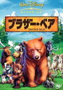 ブラザー・ベア [DVD]