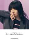 ピアノ・ソロ あいみょん Selection