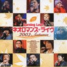 (オムニバス) LIVE CD： Burning Love ネオロマンス ライヴ 2003 Autumn [CD]