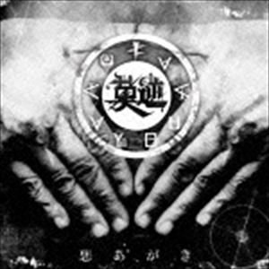 莫逆 / 悪あがき [CD]