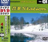 テイチクDVDカラオケ 音多Station [DVD]