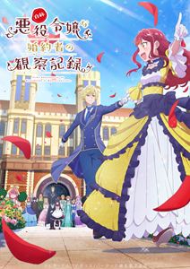 ジショウアクヤクレイジョウナコンヤクシャノカンサツキロクBlu-ray発売日2026/8/28詳しい納期他、ご注文時はご利用案内・返品のページをご確認くださいジャンルアニメテレビアニメ　監督山元隼一出演富田美憂小林裕介宮本侑芽田丸篤志山下誠一郎収録時間300分組枚数3関連キーワード：TVアニメ アニメ じしょあく アニメーション ブルーレイ BD商品説明自称悪役令嬢な婚約者の観察記録。 Blu-ray BOXジショウアクヤクレイジョウナコンヤクシャノカンサツキロクとある乙女ゲームの世界に転生したバーティア。自称悪役令嬢である彼女は完璧すぎる王太子・セシルと婚約することに。しかし、セシルを幸せにするには、自身の破滅が不可欠だった。セシルと『運命の乙女』が結ばれるルートで、悪の華となって散ると決めたバーティアは、あの手この手を尽くして悪事をなそうとするが—!?封入特典オリジナルサウンドトラックCD／特製ブックレット特典映像PV集関連商品2026年日本のテレビアニメ葦プロダクション制作作品商品スペック 種別 Blu-ray JAN 4532640935962 カラー カラー 製作年 2026 製作国 日本 音声 日本語リニアPCM（ステレオ）　　　 販売元 ハピネット登録日2026/04/07