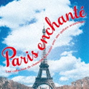 Antonio Morina Gallerio / 魅惑のパリ～アコースティックギターで聴くシャンソンコレクション [CD]