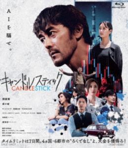 キャンドルスティックBlu-ray発売日2026/2/11詳しい納期他、ご注文時はご利用案内・返品のページをご確認くださいジャンル邦画サスペンス　監督米倉強太出演阿部寛菜々緒津田健次郎アリッサ・チアリン・ボーホンサヘル・ローズ収録時間93分組枚数1関連キーワード：アベヒロシ ブルーレイ BD 映画キャンドルスティック 映画 BSZD08308商品説明キャンドルスティックキャンドルスティック封入特典ピクチャーレーベル特典映像本予告／特報／15秒CM／30秒CM／メイキング／キャンドルスティック×DUAL「I need you」スペシャルMV／阿部寛＆アリッサ・チア Special Interview＆Japan Premiereダイジェスト／津田健次郎がナビゲート!キャラクター紹介／津田健次郎のワクワク工作関連商品阿部寛出演作品商品スペック 種別 Blu-ray JAN 4988101232963 カラー カラー 製作年 2025 製作国 日本 音声 日本語リニアPCM（5.1ch）　　　 販売元 東映登録日2025/11/05