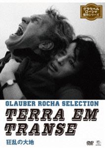 狂乱の大地 [DVD]