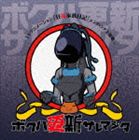 広橋涼（乱崎雹霞） / TVアニメーション 狂乱家族日記 エンディング主題歌 5 ボクハ更新サレマシタ（CD＋DVD） [CD]