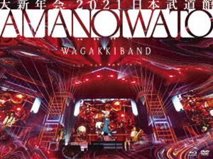 和楽器バンド／大新年会2021 日本武道館 ～アマノイワト～（初回限定盤） Blu-ray