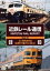 近鉄レール通信 KINTETSU RAIL REPORT Vol.6 [DVD]