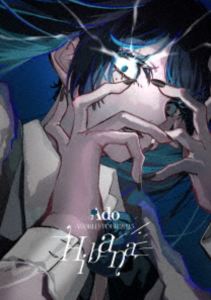 Music - Ado／Hibana（オーランド／通常盤） [Blu-ray]