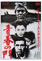 最大40%オフ 東映祭 青春の門 23%オフ