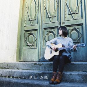 Rakuten - 新山詩織 / ありがとう（初回生産限定LIVE盤／CD＋DVD） [CD]