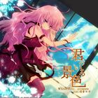 WhiteFlame presents feat.巡音ルカ / 君のいる景色 [CD]