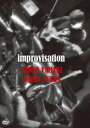 和田アキラ＆山木秀夫／improvisation [DVD]