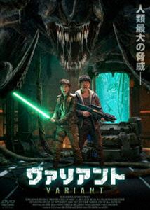 ヴァリアントDVD発売日2026/10/2初回予約分締切日2026/8/16 AM 7:59詳しい納期他、ご注文時はご利用案内・返品のページをご確認くださいジャンル洋画SF　監督リー・キリン出演リウ・ジンユーヤン・シュティンマイ・シャオロンカール・ドミニク収録時間91分組枚数1関連キーワード：リウジンユー 映画 VARIANT バリアント商品説明ヴァリアントヴァリアント少年ジミーは両親と共に宇宙探査船に搭乗、探査船は遂に地球外生物を発見する。しかし、ジミーはバリと名付けられたその地球外生物を船内に逃してしまい、狂暴化したバリによって船内のスタッフは両親もろ共、殺されてしまう。20年後の地球、大人になったジミーを悲劇が再び襲う。入院していた養父を謎の生物に殺されてしまったのだ。ジミーは病院に勤めるルナ博士と共に謎の生物の正体を突き止める為、追跡を始めるのだが…。封入特典4Cピクチャーレーベル特典映像日本版予告編／オリジナル予告編商品スペック 種別 DVD JAN 4547286412968 画面サイズ シネマスコープ カラー カラー 製作年 2026 製作国 中国 字幕 日本語 音声 中国語DD（5.1ch）　　　 販売元 インターフィルム登録日2026/07/13