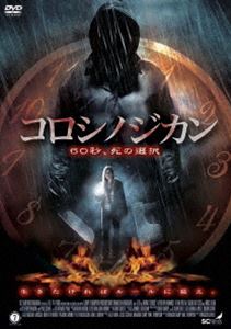DVD発売日2011/6/24詳しい納期他、ご注文時はご利用案内・返品のページをご確認くださいジャンル洋画サイコ ホラー　監督マーカス・グレイヴス出演キャサリン・ウィニックケヴィン・ポラックブルース・ダーン収録時間86分組枚数1商品説明コロシノジカン少女が両親の殺害を強要されるショッキングシーンから幕を開け、全編異様なテンションで突き進むサスペンス・スリラー。郊外の静かな住宅地。少女が眠りにつこうとした時、惨劇は起きた。一人の侵入者が少女の両親を縛り上げ、死のゲームが始まった…。特典映像特典映像商品スペック 種別 DVD JAN 4539373016968 画面サイズ ビスタ カラー カラー 製作年 2010 製作国 アメリカ 字幕 日本語 音声 英語DD（ステレオ）　　　 販売元 ケンメディア登録日2011/04/25