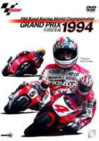 1994 GRAND PRIX 総集編 [DVD] 1