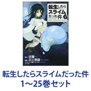 詳しい納期他、ご注文時はお支払・送料・返品のページをご確認ください★商品についてよくある質問についてはこちら出版社講談社／月刊少年シリウス／シリウスKC書名転生したらスライムだった件／てんせいしたらスライムだったけん／転スラ作者原作:伏瀬／漫画:川上秦樹／キャラクター原案:みっつばー版型B6版巻1〜25巻発売情報【最新刊発売日】2024年1月9日／連載中＜最新刊＞あらすじ通り魔に刺されて死んだと思ったら、異世界でスライムに転生しちゃってた！？相手の能力を奪う「捕食者」と世界の理を知る「大賢者」、2つのユニークスキルを武器に、スライムの大冒険が今始まる！WEBで1億4000万PVの異世界転生モノの名作を、原作者完全監修でコミカライズ！巻末には原作者書き下ろしの短編小説を収録した、ファン必携の単行本いよいよ発売！商品区分書籍／本／コミックス／漫画／新品／少年マンガ映像化情報テレビアニメ化／小説化／ゲーム化広告文責株式会社MIFソフト　072-997-8631商品について◆帯について帯は「広告販促物」なので、商品には含まれません。商品入荷時に必ずしも帯が付いている状態ではないため「帯付き」のご指定はお受けいたしかねます。また、帯の有無や汚破損を理由とした返品・交換は承ることができません。◆複数の商品を同時にご注文いただいた場合、全ての商品が揃ってから発送します。予約商品と他の商品を同時にご注文された場合も、予約商品も含めすべて揃ってからの発送となります。