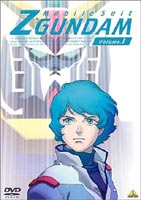 機動戦士Zガンダム Volume.1 [DVD]