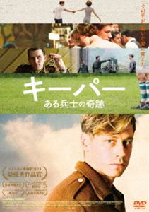 キーパー ある兵士の奇跡 [DVD]