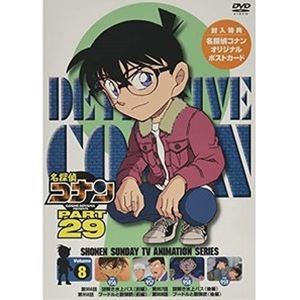 名探偵コナン PART29 Vol.8 DVD