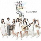 KANIKAPILA / 茜さす風（初回生産限定盤／CD＋DVD） [CD]