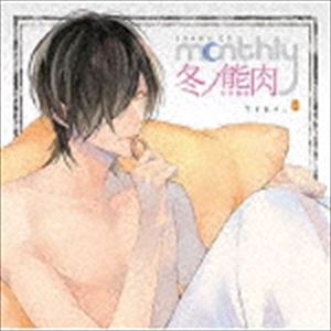 ドラマシーディー マンスリー フユノクマニク タイプ オーCD発売日2019/12/20詳しい納期他、ご注文時はご利用案内・返品のページをご確認くださいジャンルアニメ・ゲーム国内アニメ音楽　アーティスト（ドラマCD）冬ノ熊肉（前川雪成）収録時間70分42秒組枚数1商品説明（ドラマCD） / ドラマCD Monthly 冬ノ熊肉 Type-Oドラマシーディー マンスリー フユノクマニク タイプ オー描き下ろしジャケット関連キーワード（ドラマCD） 冬ノ熊肉（前川雪成） 収録曲目101.いつものカクテルを(11:47)02.恋人の特権(3:34)03.ほろ酔いの瞳(6:14)04.僕のことだけ考えて(18:12)05.お泊まりした朝(14:23)06.合鍵に込めたのは(5:28)07.『いつも二人で』(10:59)商品スペック 種別 CD JAN 4589644720971 製作年 2019 販売元 フロンティアワークス登録日2019/07/08