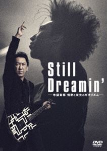 Still Dreamin’-布袋寅泰 情熱と栄光のギタリズム-（通常盤） [DVD]