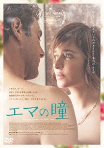 エマの瞳 [DVD]