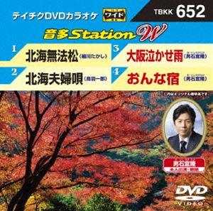テイチクDVDカラオケ 音多Station W [DVD]