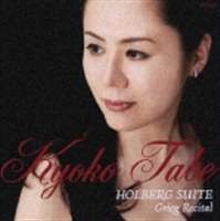 田部京子（p） / ホルベアの時代から ～グリーグ作品集～ [CD]