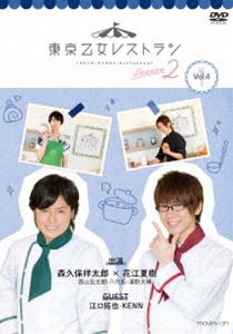 DVD発売日2016/3/25詳しい納期他、ご注文時はご利用案内・返品のページをご確認くださいジャンル国内TVバラエティ　監督出演森久保祥太郎花江夏樹斉藤壮馬収録時間組枚数2商品説明DVD『東京乙女レストラン シーズン2』Vol.4 通常版2015年10月からTOKYO MX他で放送の声優料理バラエティ『東京乙女レストラン シーズン2』がDVD化!＃10〜12を収録。封入特典特典ディスク【DVD】特典ディスク内容番組未公開映像／メイキング映像集／スペシャル回商品スペック 種別 DVD JAN 4961524867974 販売元 ムービック登録日2015/10/09