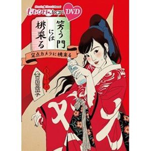 モモクロチャンダイ8ダンワラウカドニハモモキタルダイ37シュウDVD発売日2021/6/30詳しい納期他、ご注文時はご利用案内・返品のページをご確認くださいジャンル国内TVバラエティ　監督出演百田夏菜子玉井詩織佐々木彩夏高城れに収録時間226分組枚数2関連キーワード：モモイロクローバーゼット商品説明ももクロChan 第8弾 笑う門には桃来る 第37集 DVDモモクロチャンダイ8ダンワラウカドニハモモキタルダイ37シュウ“ももクロChan”のパッケージ化第8弾!泣いて笑って旅して食べて!他では絶対見られない4人の素顔がてんこ盛り!もちろん、今回も特典映像は恒例の完全オリジナルの撮り下ろし!「第37集 定点カメラに桃来る」を収録。特典映像百田の夏菜子と佐々木のあーりんを今回くらべてみました 前半戦関連商品ももクロChanシリーズセット販売はコチラ商品スペック 種別 DVD JAN 4562205585974 カラー カラー 製作国 日本 音声 日本語DD　　　 販売元 SDP登録日2021/05/14